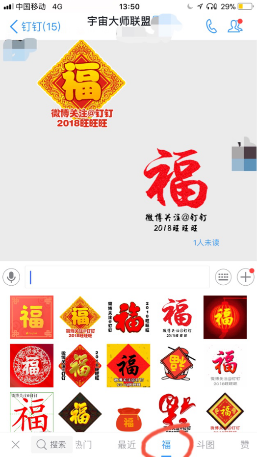 钉钉app发带福字图片表情 可提高扫出支付宝敬业福卡概率