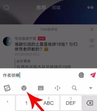 抖音评论怎么添加表情图片?