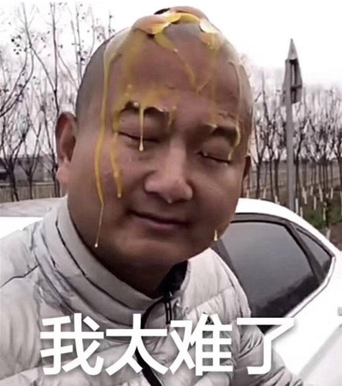 抖音我太难了是什么梗 意思来源