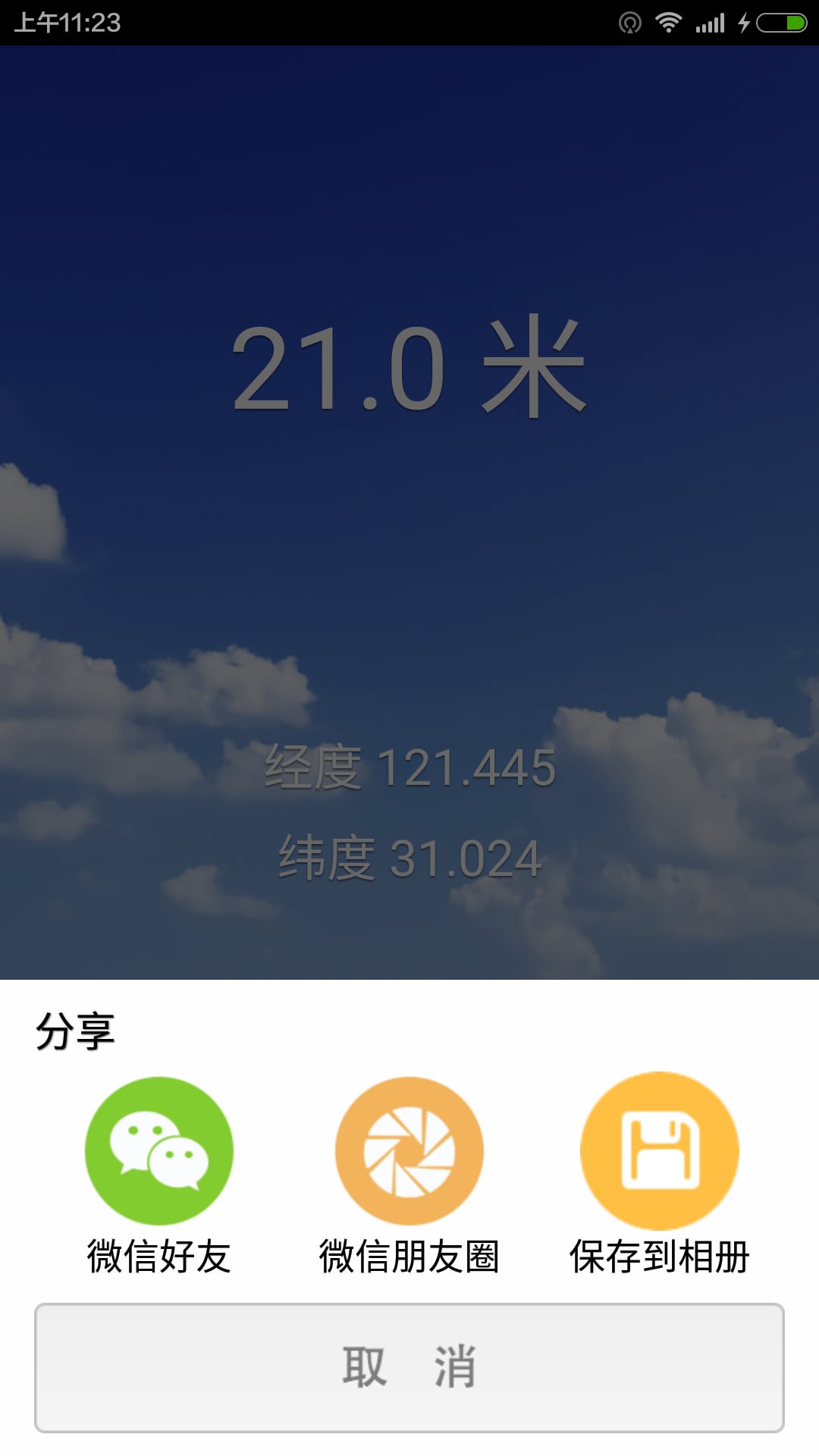 【海拔测量仪】海拔测量仪下载(暂未上线)