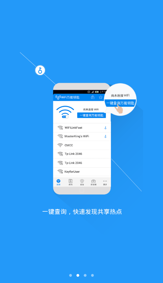 wifi万能钥匙下载图片