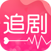 愛追劇最新版app下載_愛追劇最新版軟件下載