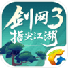 騰訊劍網3正式版手遊下載_劍網3手遊正式版安卓V1.0免費下載