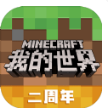 minecraft1.15中文版免費下載_minecraft1.15中文版遊戲下載