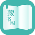 藏書閣app下載-藏書閣app最新版下載