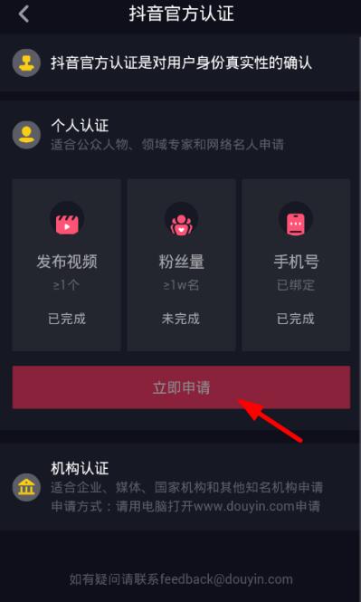 抖音头像怎么加V？