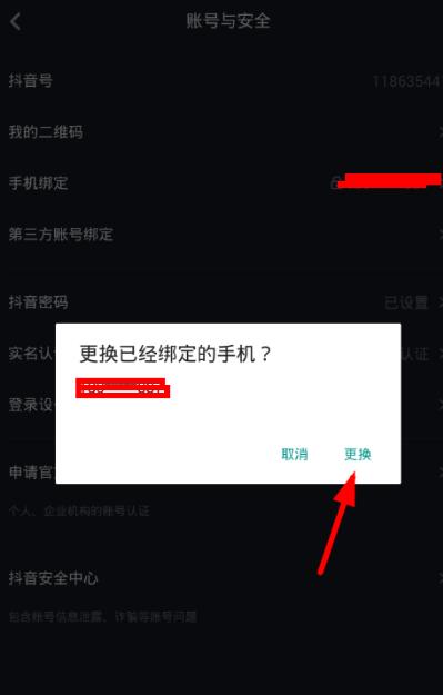 1,簡單來說,用戶要是想在抖音裡解除當前綁定的手機號,從而更換新手機