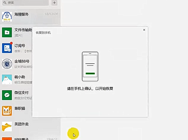 微信消息删除怎么恢复 微信消息删恢复方法