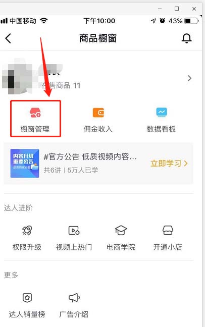 抖音怎么添加橱窗商品