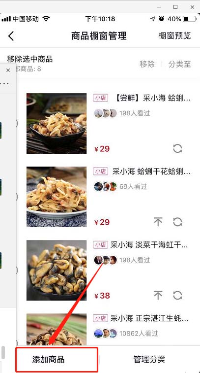 抖音怎么添加橱窗商品