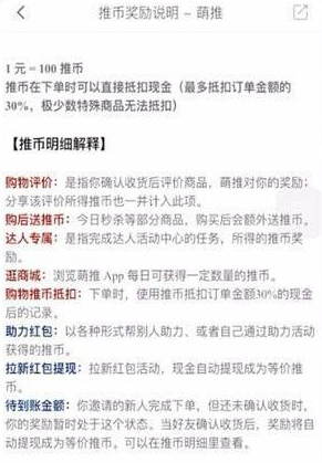 萌推新人口令