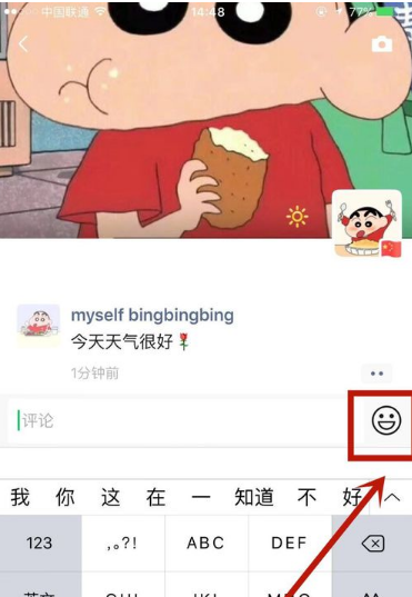 微信朋友圈怎么添加表情包