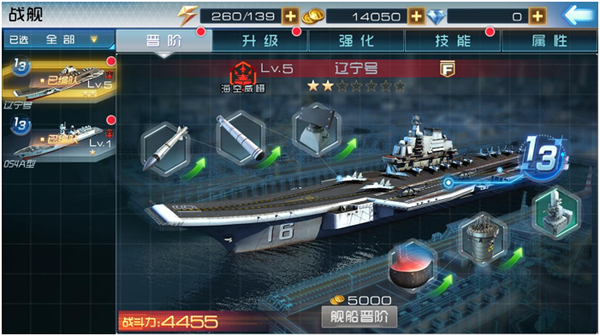 现代海战战舰升级攻略 战舰怎么升级