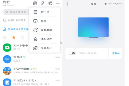 钉钉直播怎么投屏到电视
