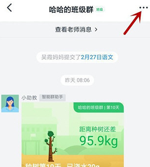 钉钉班级群怎么设置管理员