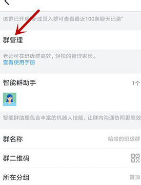 钉钉班级群怎么设置管理员