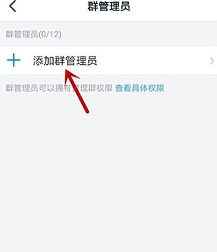 钉钉班级群怎么设置管理员