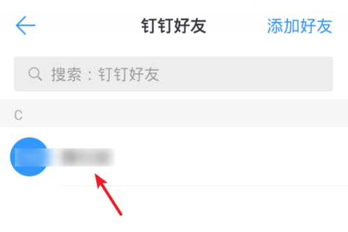 手机钉钉怎么删除好友