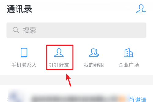 手机钉钉怎么删除好友