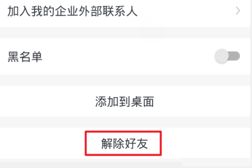 手机钉钉怎么删除好友
