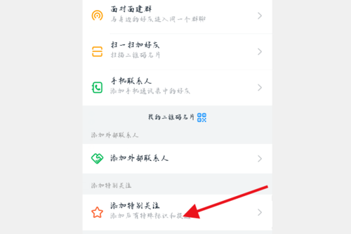 钉钉怎么添加特别关注