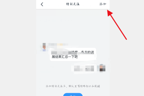 钉钉怎么添加特别关注
