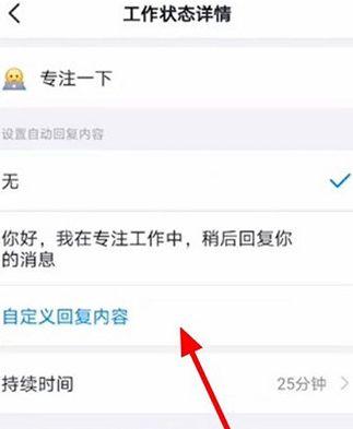 手机钉钉怎么设置自动回复