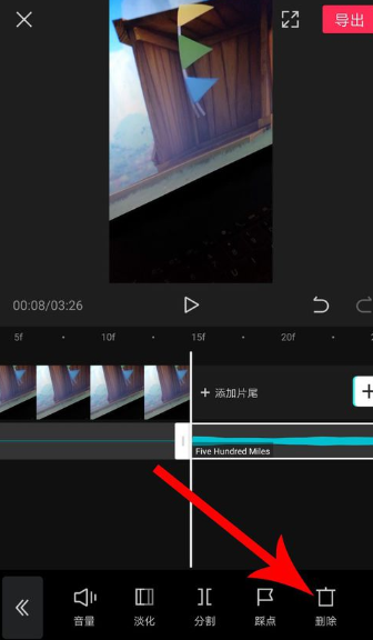 剪映怎么删除多余的音乐