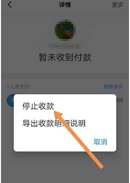 钉钉群收款怎么取消