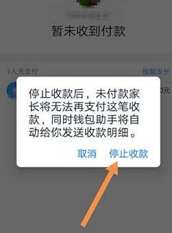 钉钉群收款怎么取消