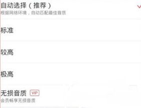 网易云音乐怎么设置播放音质