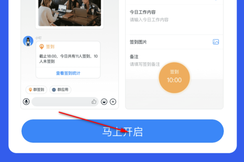 钉钉如何开启群签到功能