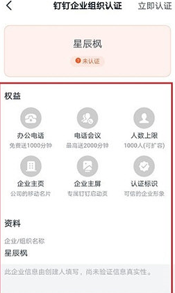 钉钉企业主页怎么开启