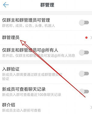 钉钉群怎么样取消管理员权限
