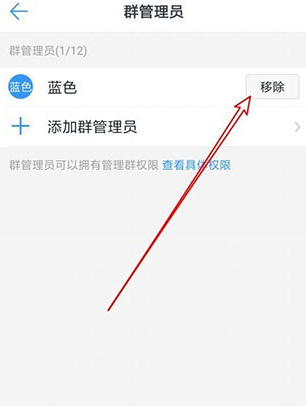 钉钉群怎么样取消管理员权限