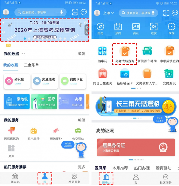 随申办高考查分app