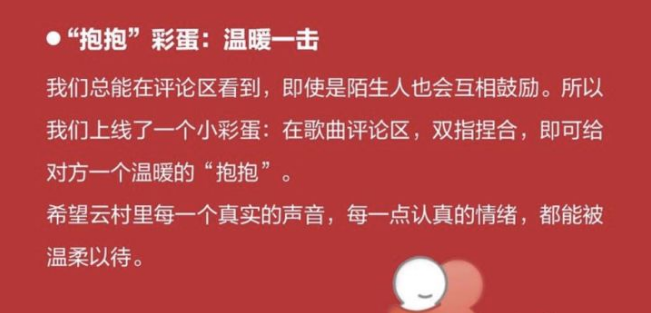 网易云音乐抱抱怎么触发