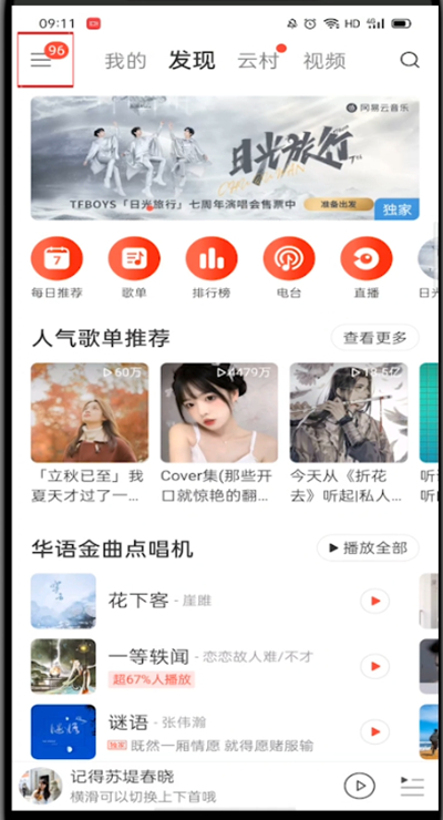 网易云音乐怎么打开睡眠模式