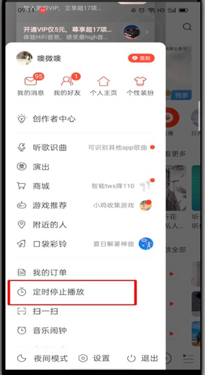 网易云音乐怎么打开睡眠模式