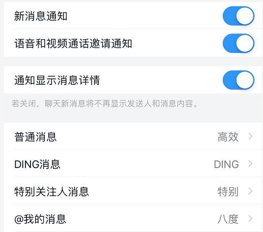 钉钉怎么关闭消息提示音