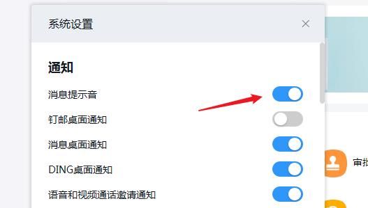 钉钉怎么关闭消息提示音