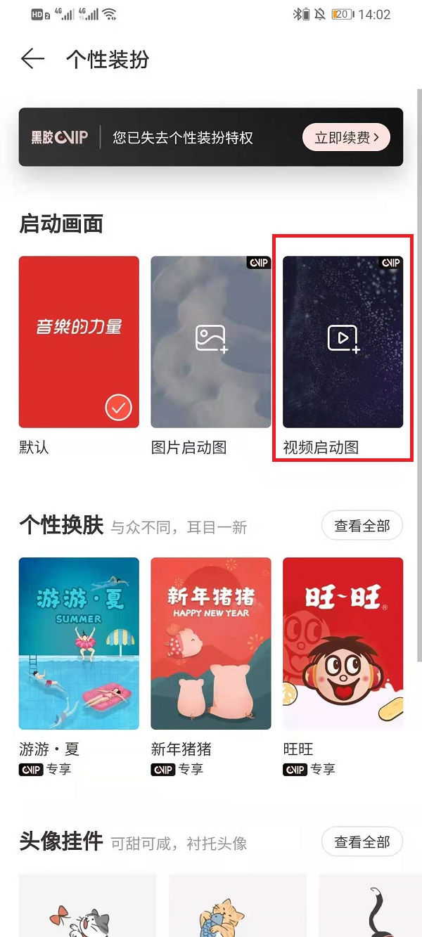 网易云音乐启动视频怎么开声音