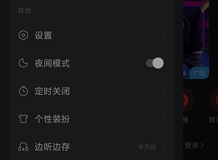 网易云音乐怎么设置夜间模式