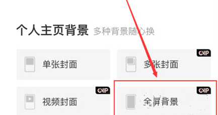 网易云音乐APP怎么设置全屏背景