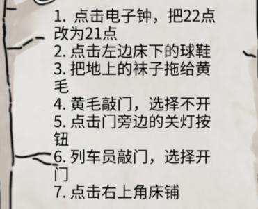 隐秘的档案列车怪谈攻略