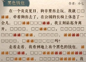 海龟蘑菇汤黑色钱包答案攻略