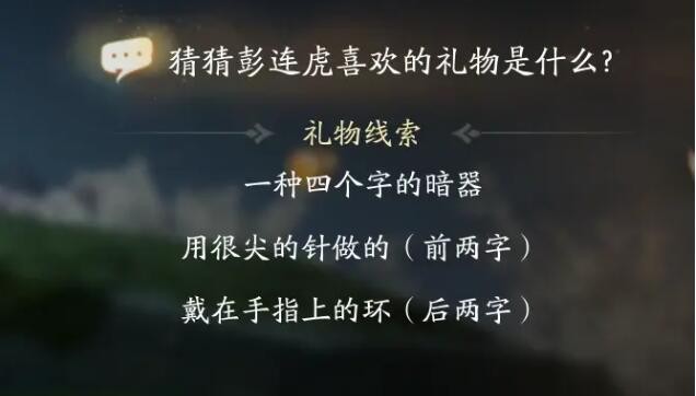 射雕手游彭连虎喜欢什么礼物