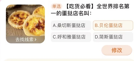 全世界排名第一的蛋挞店名叫什么