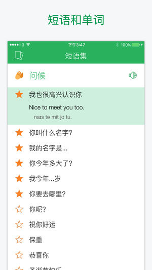 英汉字典手机版苹果版下载 英英字典app Ios下载 优基地