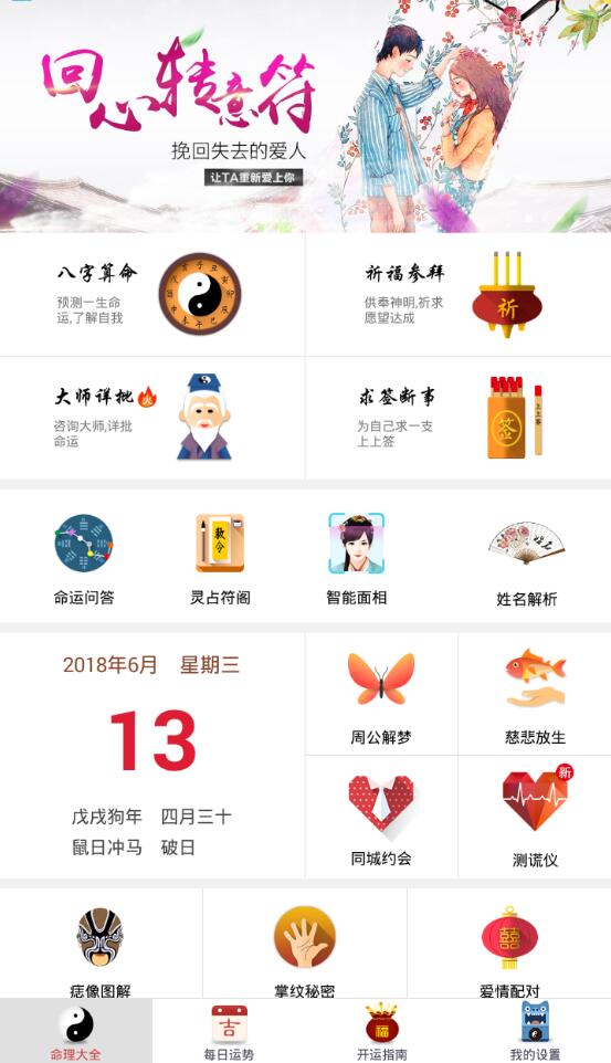 【靈佔算命八字星座app下載】靈佔算命八字星座手機版最新版下載-優
